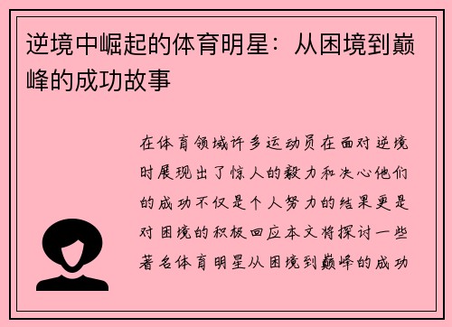 逆境中崛起的体育明星：从困境到巅峰的成功故事