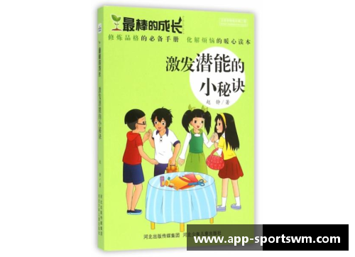 《激发潜能：大班孩子的体育明星梦想与实践》